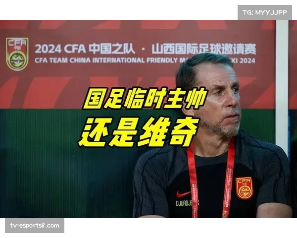 新国青热身赛首战告捷 久尔杰维奇对阵容表现给予肯定并检验效果