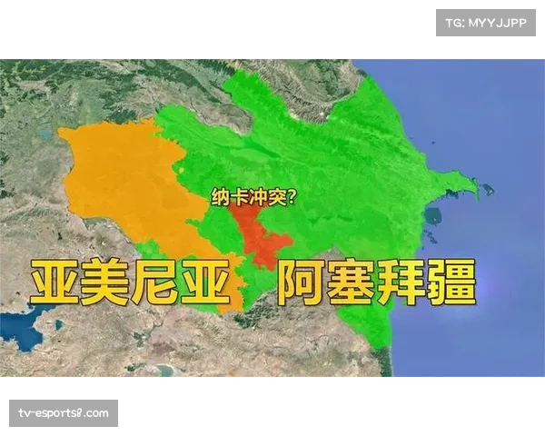 亚美尼亚阿塞拜疆纳卡冲突中足球如何回避政治敏感问题的探讨